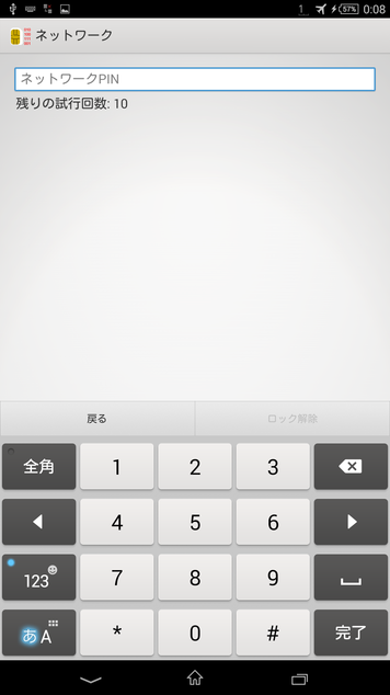 SOL24 SIM unlock